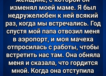 Почерк принадлежал моей мачехе.