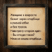 Женщина подняла на него взгляд.