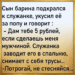Эти слова преследовали его.