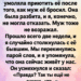 Он не договорил сразу.