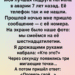 Сердце забилось неровно.